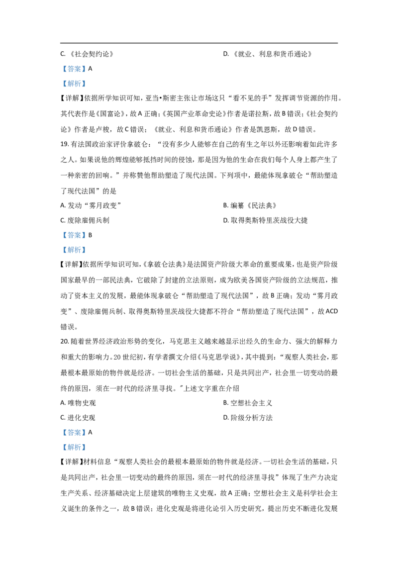 《2021年浙江省高考历史6月（含解析版）(1)_高考一二三轮复习_历史_2027年高考历史专项复习_2008年-2026年历史高考真题-G427_2008-2020年高考_地方卷_浙江高考历史08-21_A4word版》第8页预览