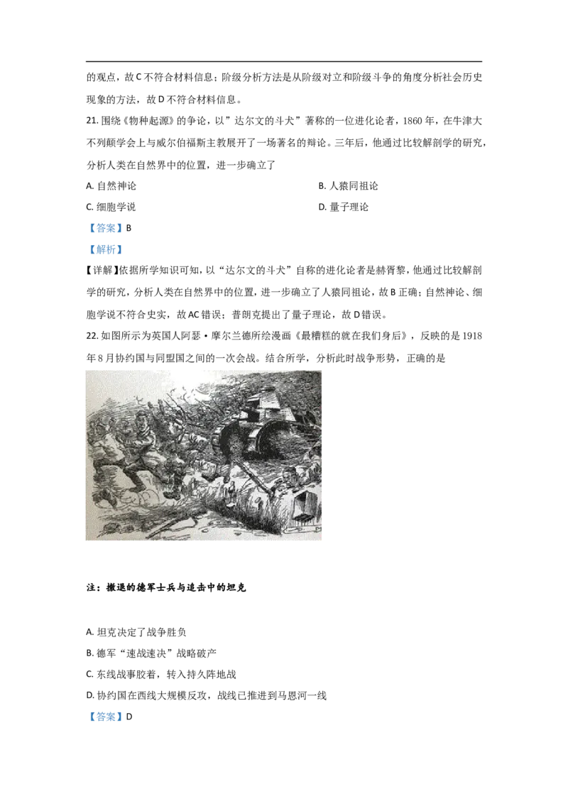 《2021年浙江省高考历史6月（含解析版）(1)_高考一二三轮复习_历史_2027年高考历史专项复习_2008年-2026年历史高考真题-G427_2008-2020年高考_地方卷_浙江高考历史08-21_A4word版》第9页预览