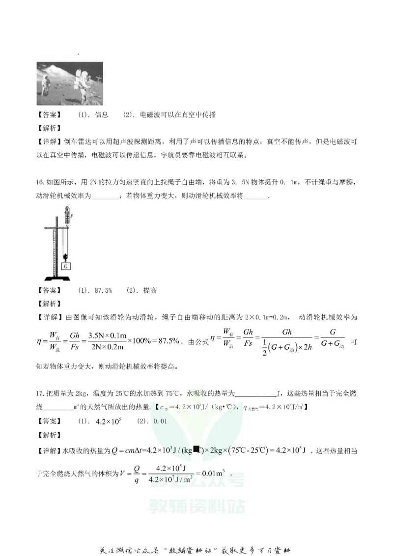 《2019黑龙江省哈尔滨市中考物理真题和答案_初高中资料库_初中资料库（转存避免链接过期失效）_初中物理》第10页预览