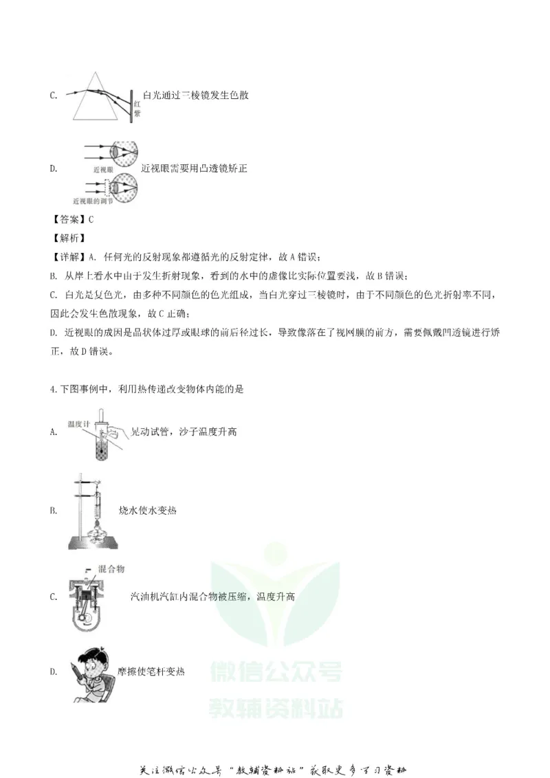 《2019黑龙江省哈尔滨市中考物理真题和答案_初高中资料库_初中资料库（转存避免链接过期失效）_初中物理》第2页预览