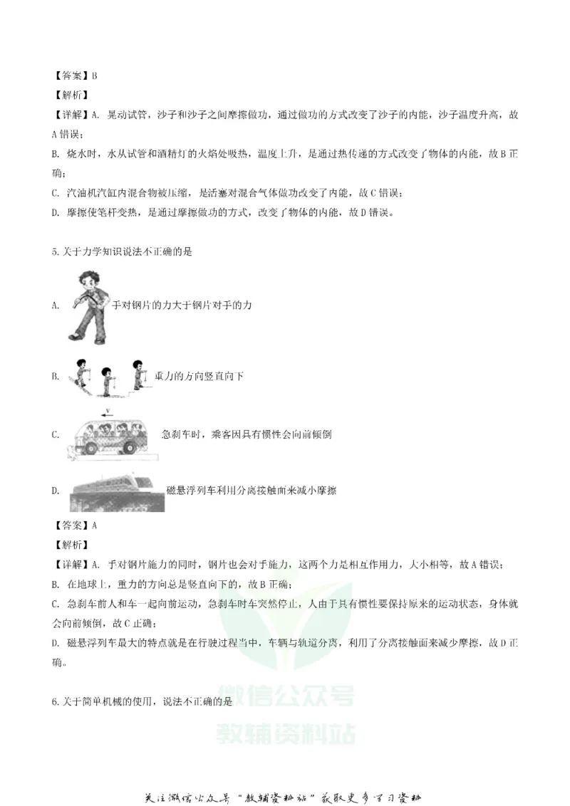 《2019黑龙江省哈尔滨市中考物理真题和答案_初高中资料库_初中资料库（转存避免链接过期失效）_初中物理》第3页预览