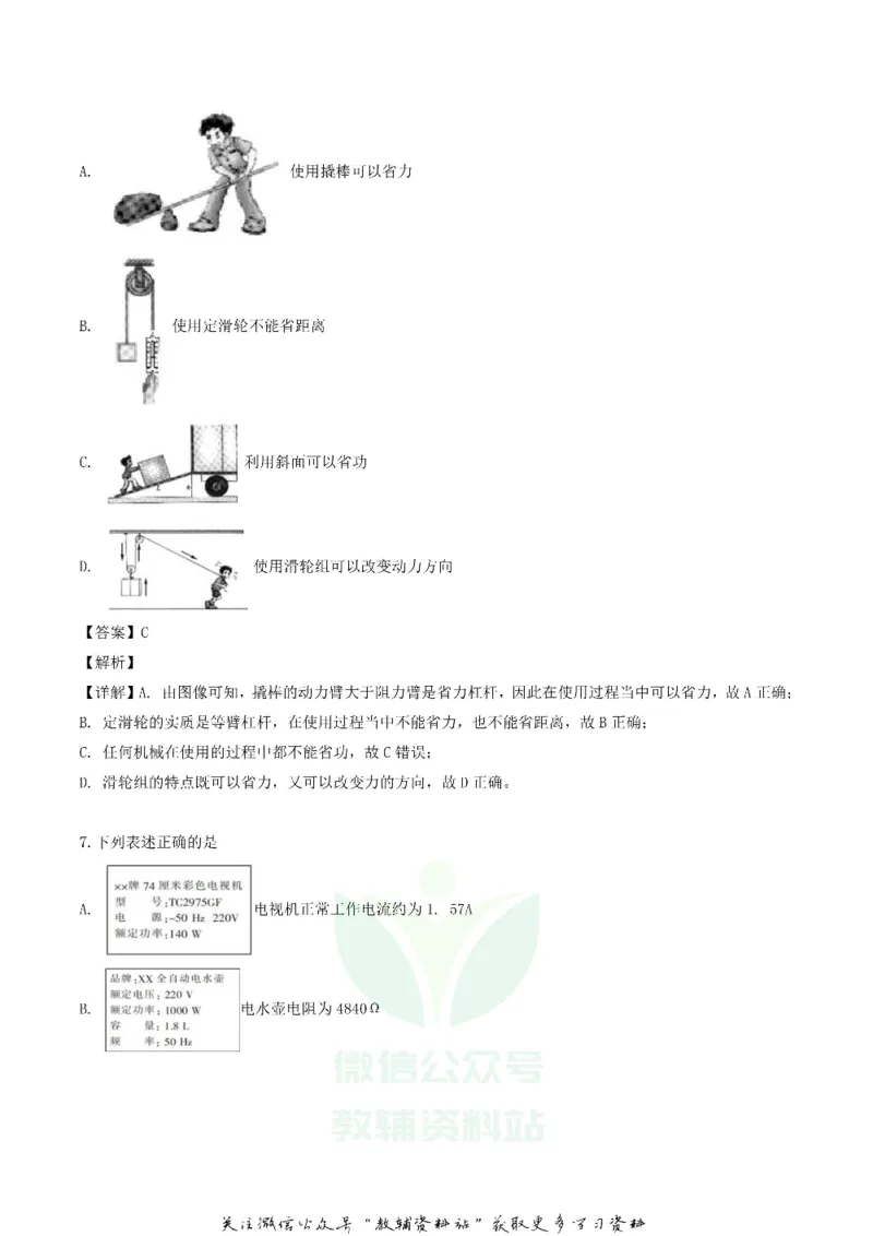 《2019黑龙江省哈尔滨市中考物理真题和答案_初高中资料库_初中资料库（转存避免链接过期失效）_初中物理》第4页预览