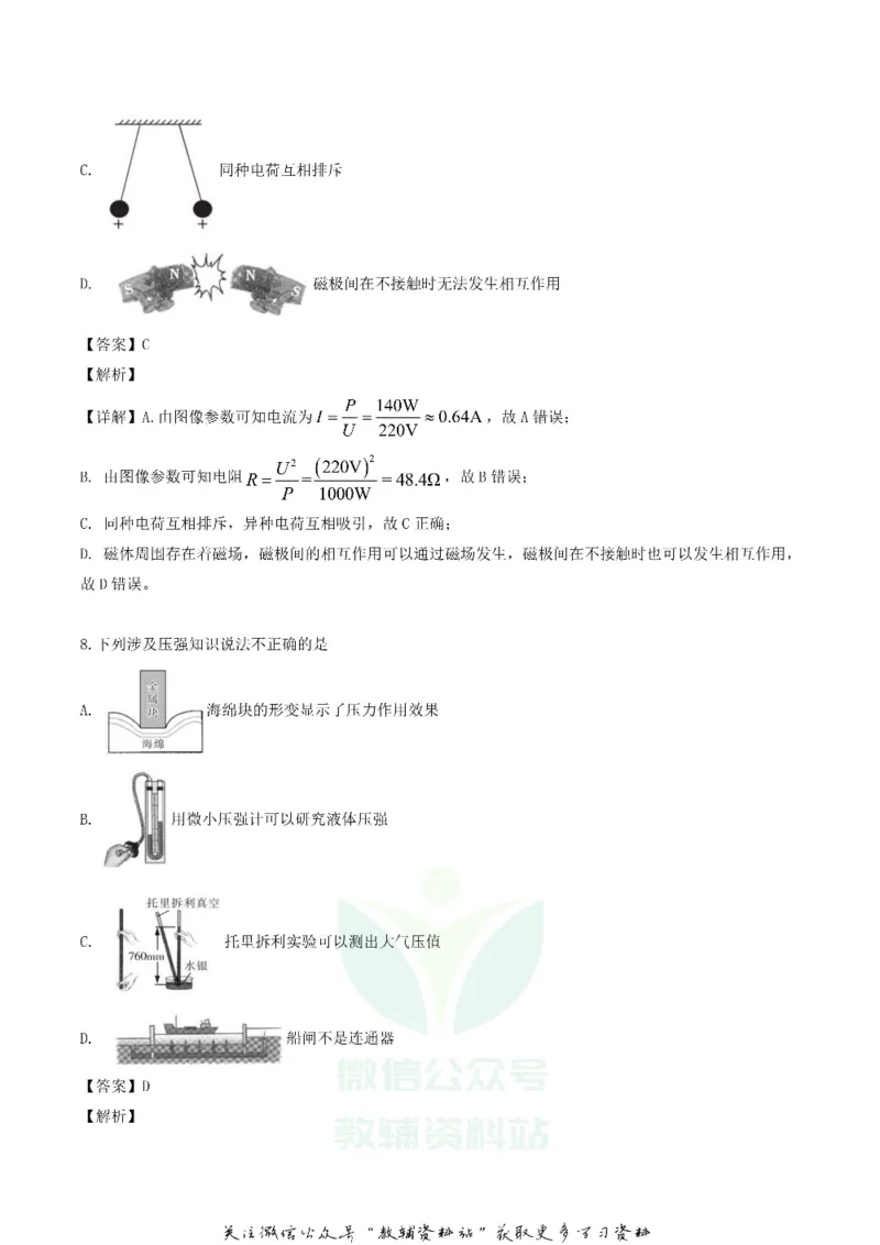 《2019黑龙江省哈尔滨市中考物理真题和答案_初高中资料库_初中资料库（转存避免链接过期失效）_初中物理》第5页预览
