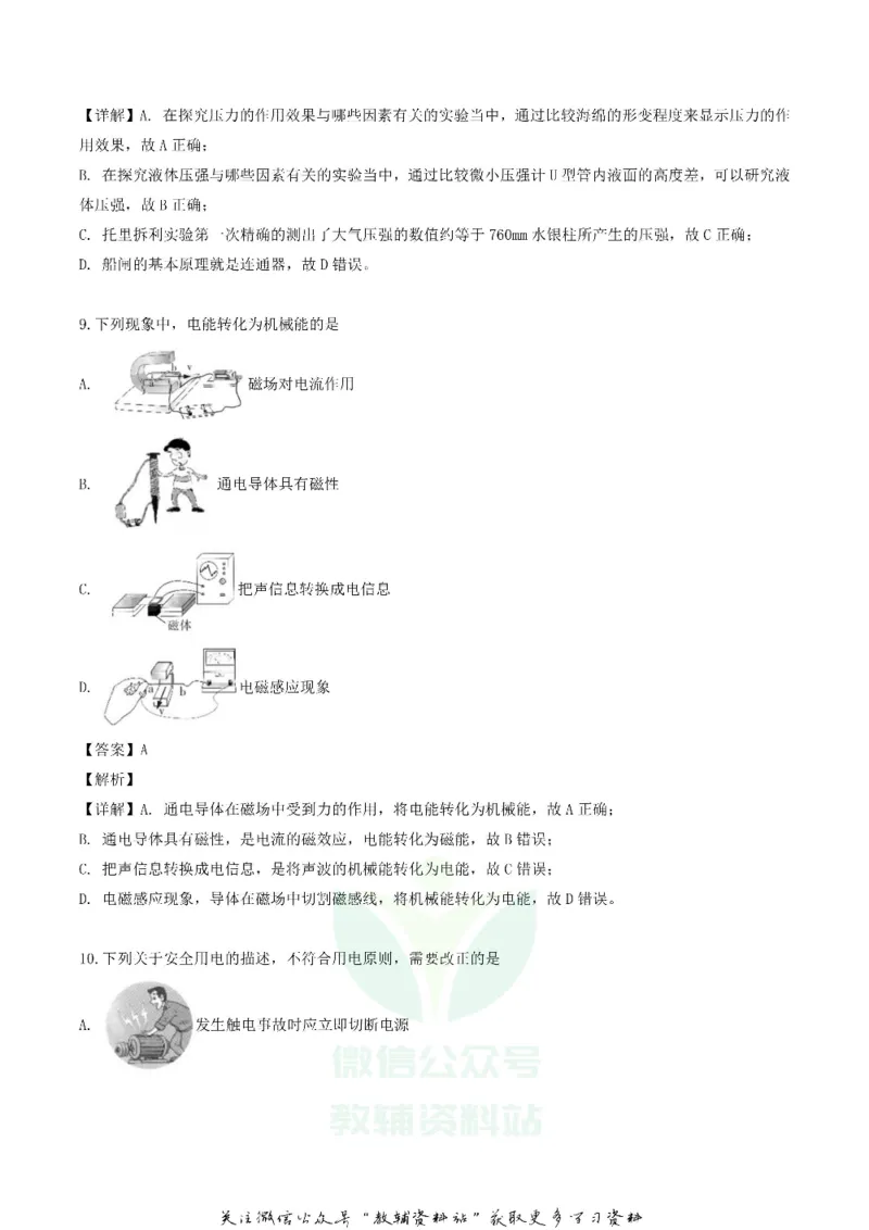 《2019黑龙江省哈尔滨市中考物理真题和答案_初高中资料库_初中资料库（转存避免链接过期失效）_初中物理》第6页预览