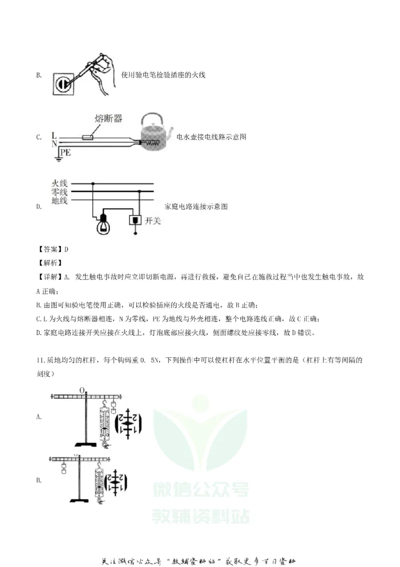 《2019黑龙江省哈尔滨市中考物理真题和答案_初高中资料库_初中资料库（转存避免链接过期失效）_初中物理》第7页预览
