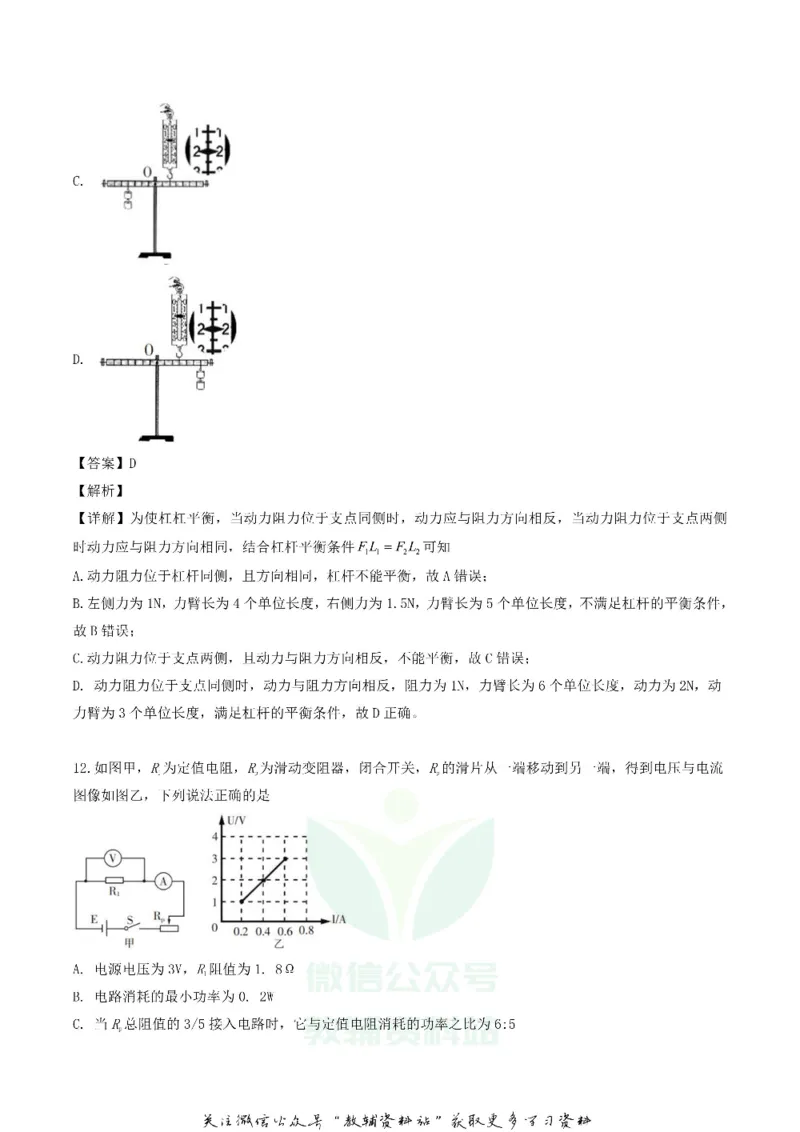 《2019黑龙江省哈尔滨市中考物理真题和答案_初高中资料库_初中资料库（转存避免链接过期失效）_初中物理》第8页预览