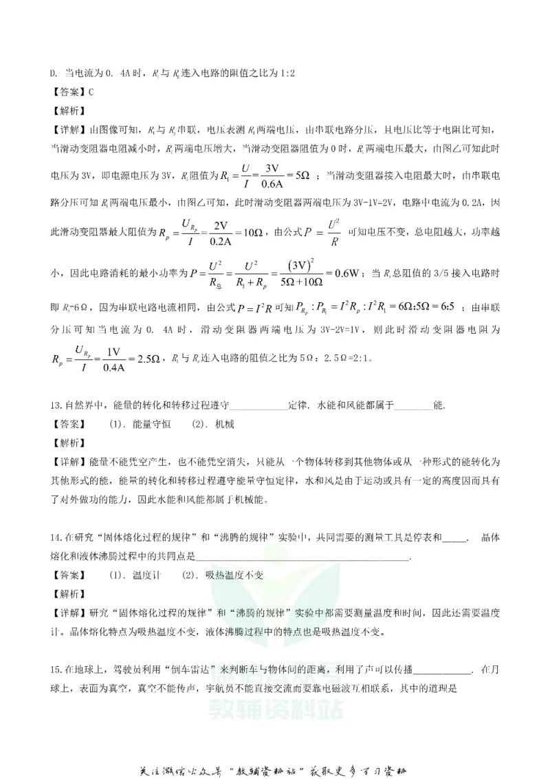 《2019黑龙江省哈尔滨市中考物理真题和答案_初高中资料库_初中资料库（转存避免链接过期失效）_初中物理》第9页预览