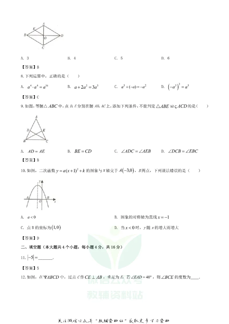 《2020四川甘孜中考数学真题及答案_初高中资料库_初中资料库（转存避免链接过期失效）_初中数学》第2页预览