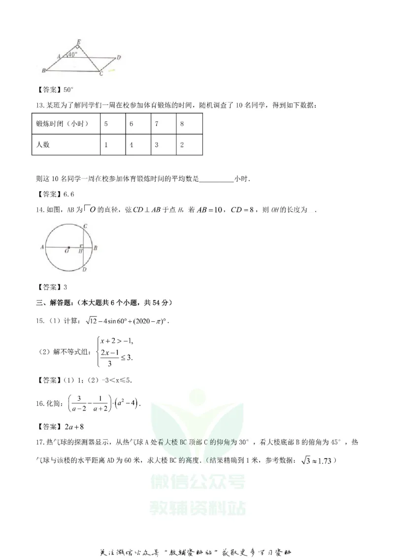 《2020四川甘孜中考数学真题及答案_初高中资料库_初中资料库（转存避免链接过期失效）_初中数学》第3页预览