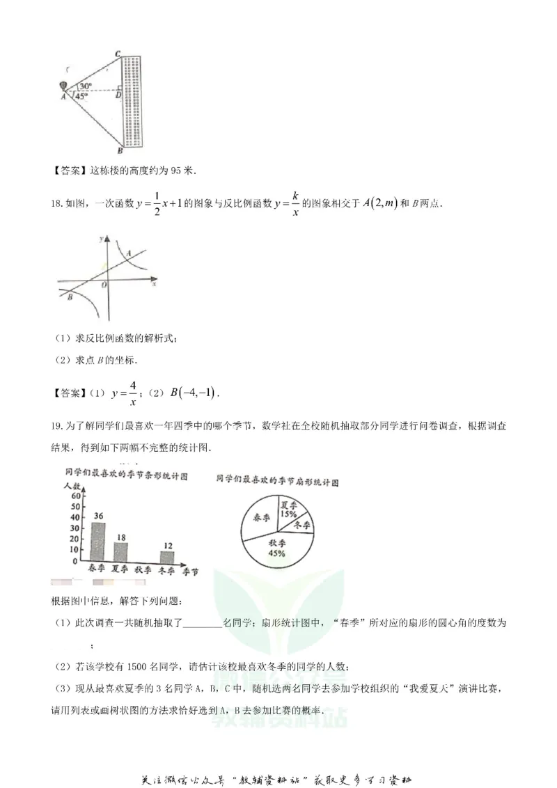 《2020四川甘孜中考数学真题及答案_初高中资料库_初中资料库（转存避免链接过期失效）_初中数学》第4页预览