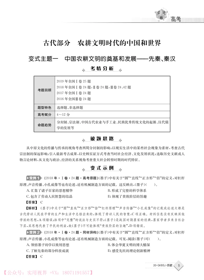 《2020j历史高考变式卷2_初高中资料库_高中资料库（转存避免链接过期失效）_高中历史》第1页预览