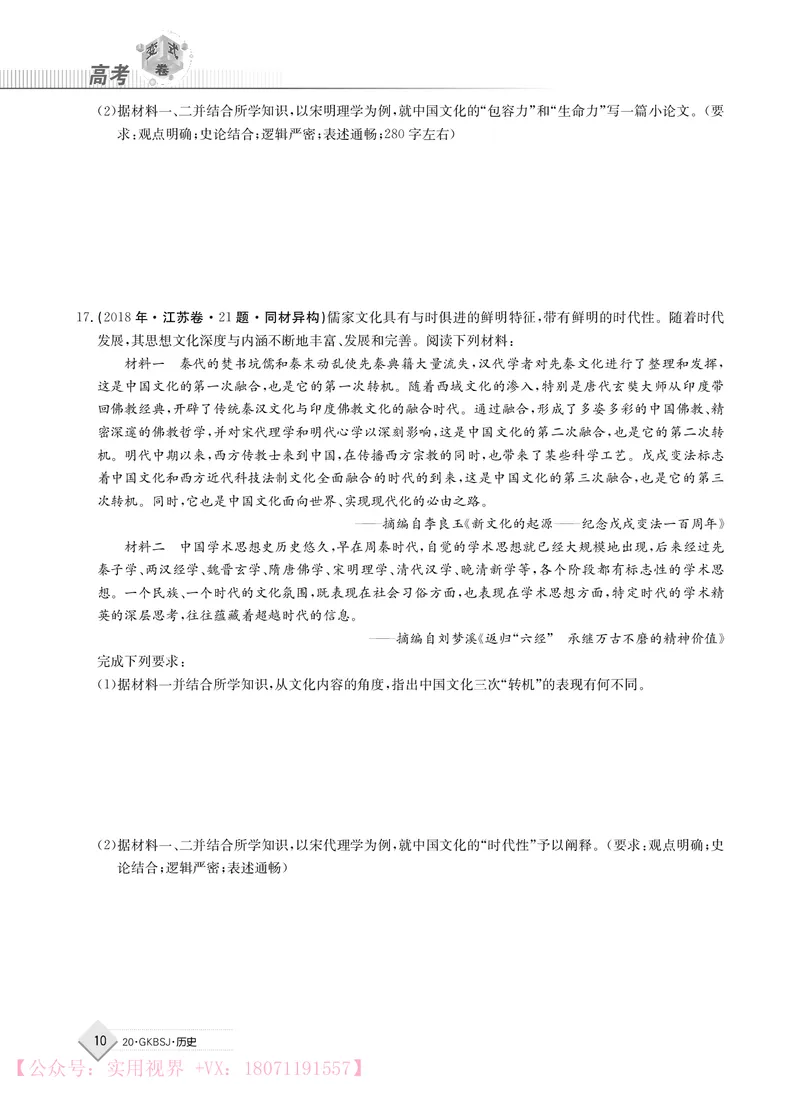 《2020j历史高考变式卷2_初高中资料库_高中资料库（转存避免链接过期失效）_高中历史》第10页预览