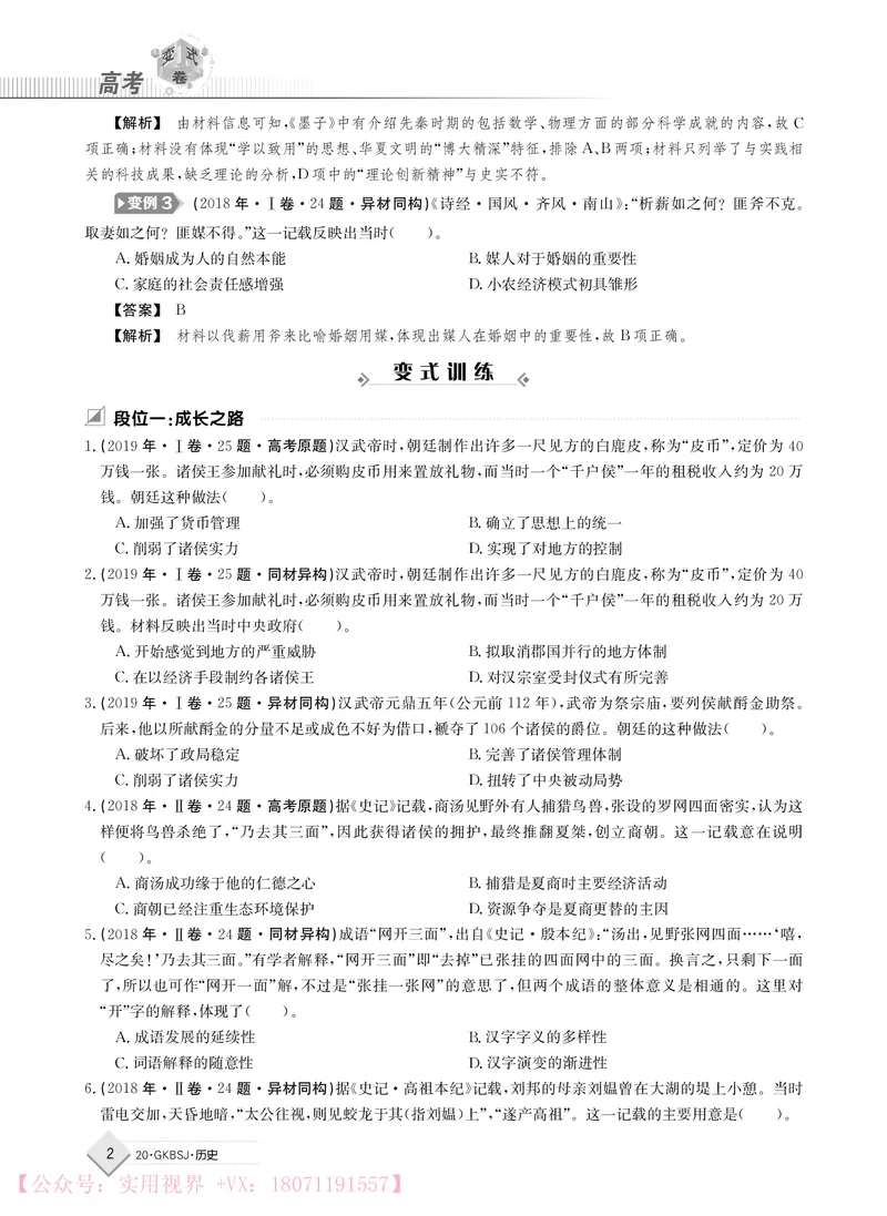 《2020j历史高考变式卷2_初高中资料库_高中资料库（转存避免链接过期失效）_高中历史》第2页预览