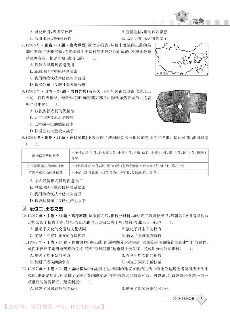 《2020j历史高考变式卷2_初高中资料库_高中资料库（转存避免链接过期失效）_高中历史》第3页预览