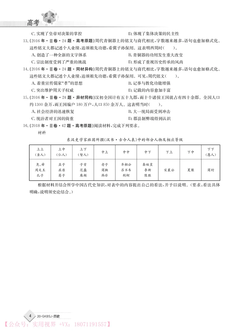 《2020j历史高考变式卷2_初高中资料库_高中资料库（转存避免链接过期失效）_高中历史》第4页预览