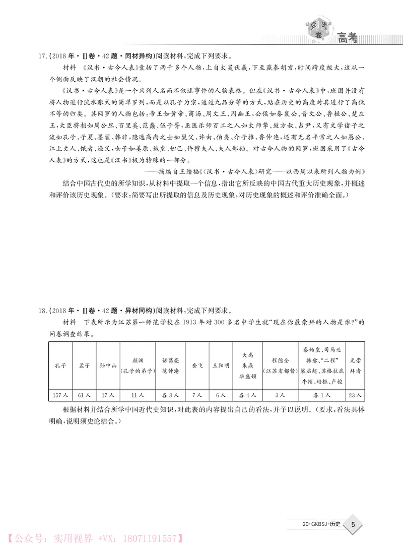 《2020j历史高考变式卷2_初高中资料库_高中资料库（转存避免链接过期失效）_高中历史》第5页预览