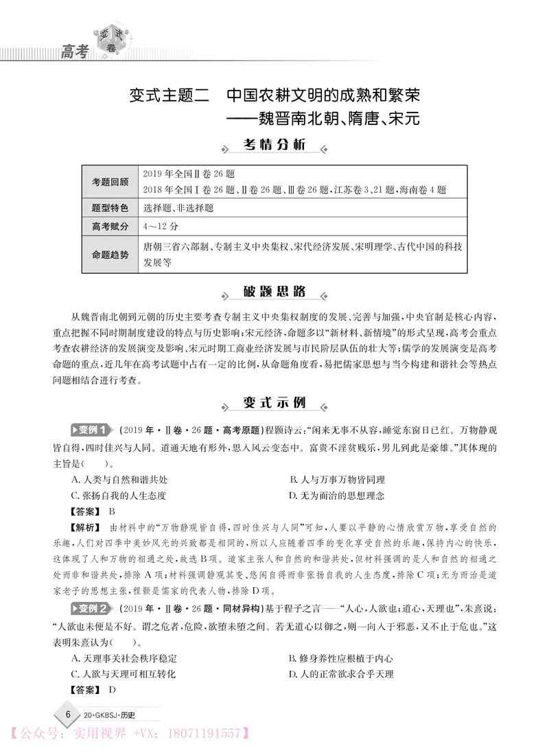 《2020j历史高考变式卷2_初高中资料库_高中资料库（转存避免链接过期失效）_高中历史》第6页预览