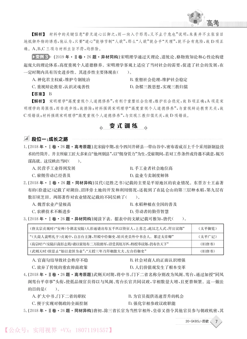 《2020j历史高考变式卷2_初高中资料库_高中资料库（转存避免链接过期失效）_高中历史》第7页预览