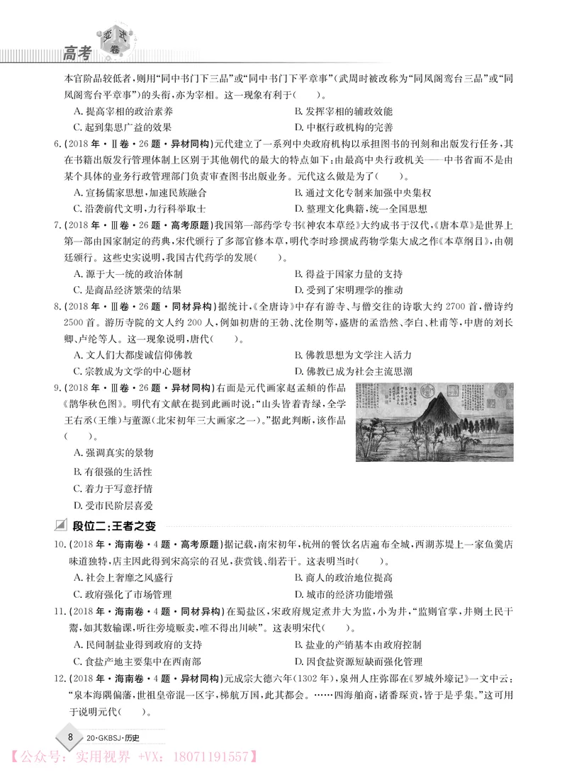 《2020j历史高考变式卷2_初高中资料库_高中资料库（转存避免链接过期失效）_高中历史》第8页预览