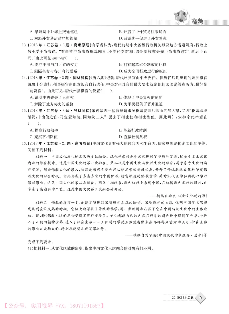 《2020j历史高考变式卷2_初高中资料库_高中资料库（转存避免链接过期失效）_高中历史》第9页预览