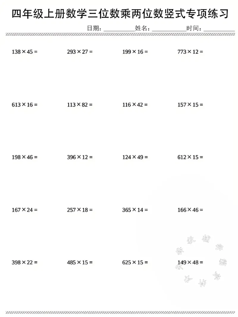 《四年级上册数学三位数乘两位数竖式专项练习SY_4年级上册同步教辅_4上数学_四上数学计算专项》第1页预览