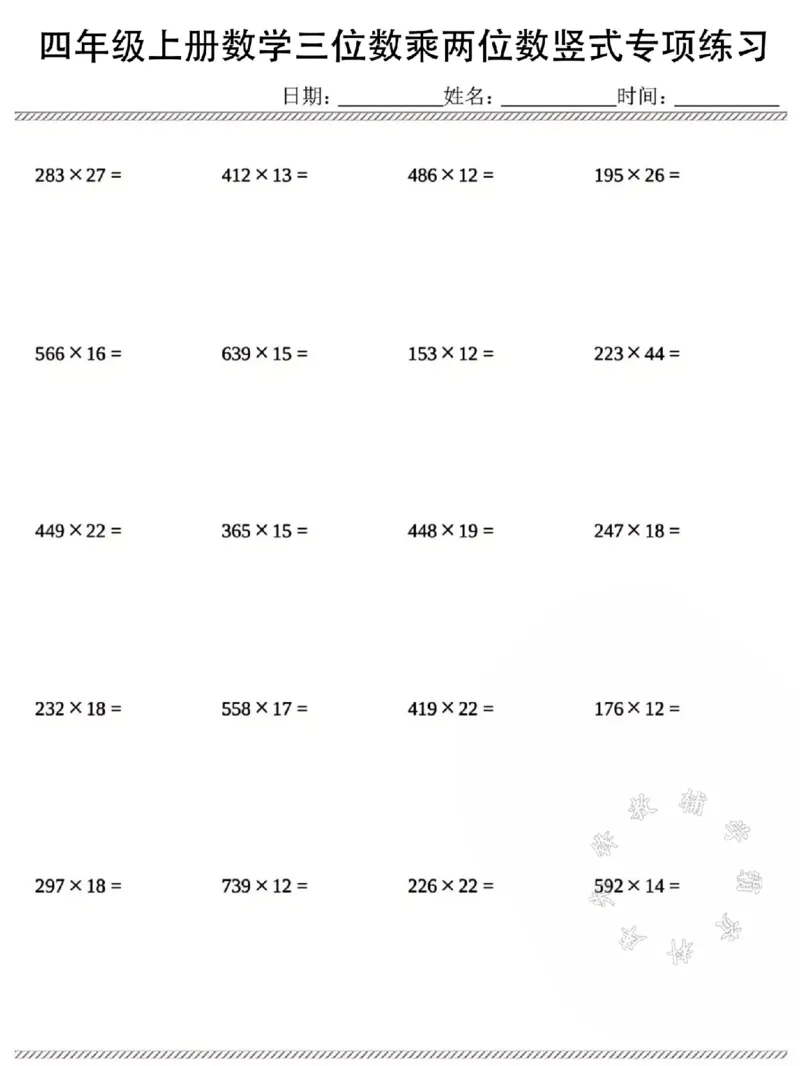 《四年级上册数学三位数乘两位数竖式专项练习SY_4年级上册同步教辅_4上数学_四上数学计算专项》第2页预览