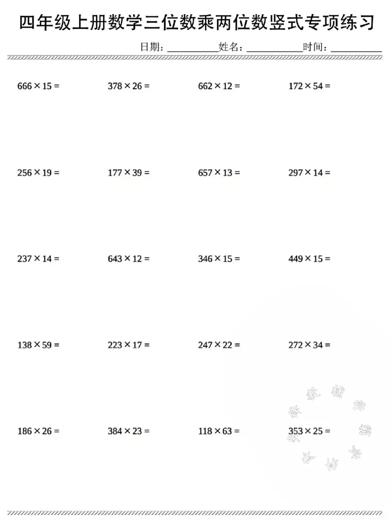 《四年级上册数学三位数乘两位数竖式专项练习SY_4年级上册同步教辅_4上数学_四上数学计算专项》第3页预览