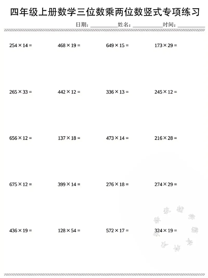 《四年级上册数学三位数乘两位数竖式专项练习SY_4年级上册同步教辅_4上数学_四上数学计算专项》第4页预览