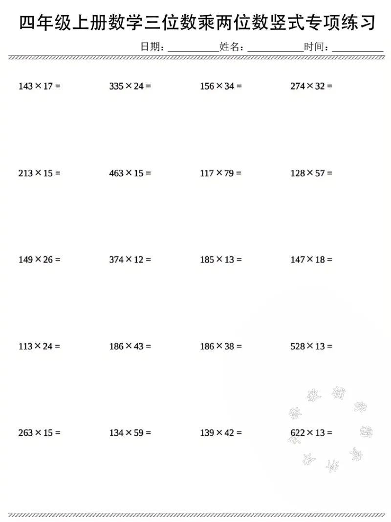 《四年级上册数学三位数乘两位数竖式专项练习SY_4年级上册同步教辅_4上数学_四上数学计算专项》第5页预览