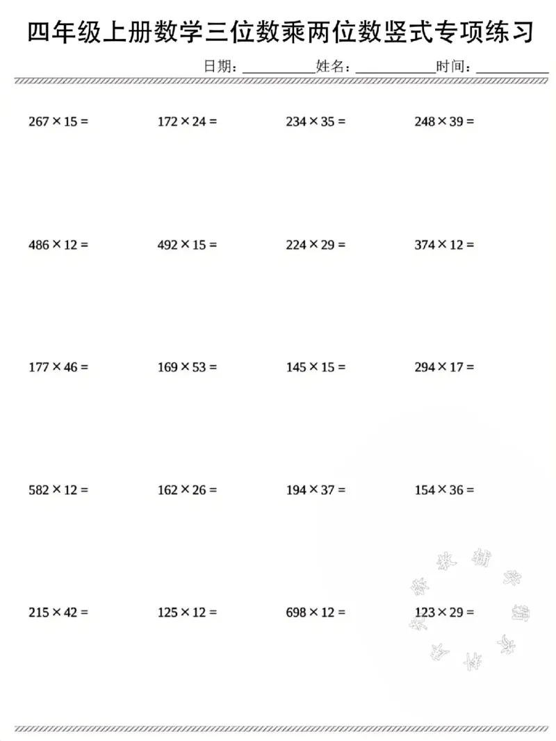 《四年级上册数学三位数乘两位数竖式专项练习SY_4年级上册同步教辅_4上数学_四上数学计算专项》第6页预览