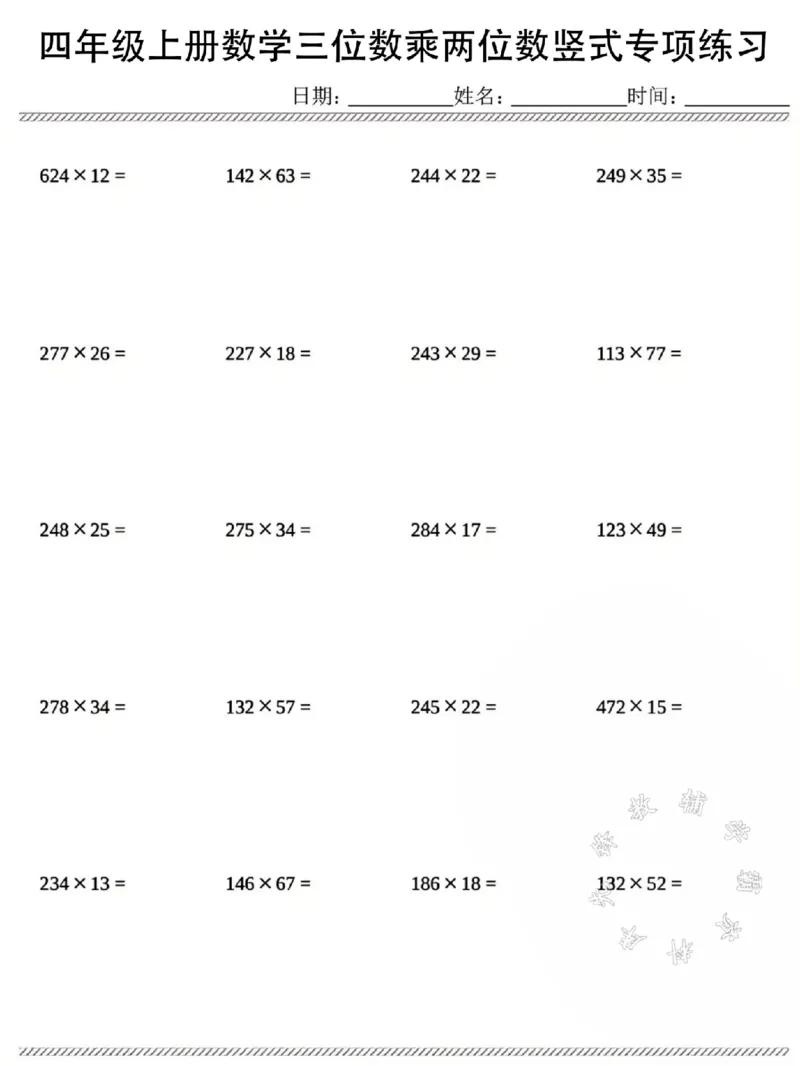 《四年级上册数学三位数乘两位数竖式专项练习SY_4年级上册同步教辅_4上数学_四上数学计算专项》第7页预览