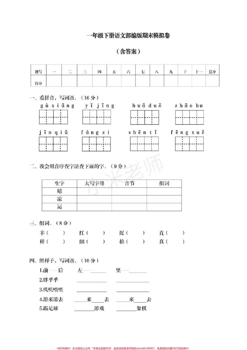 《#家长收藏孩子受益#必考考点#一年级#期末考试小学语文数学电子版学习资料免费分享》第1页预览