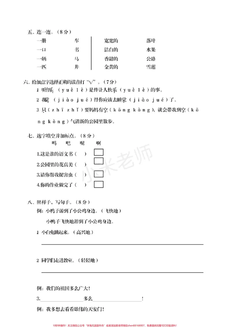 《#家长收藏孩子受益#必考考点#一年级#期末考试小学语文数学电子版学习资料免费分享》第2页预览