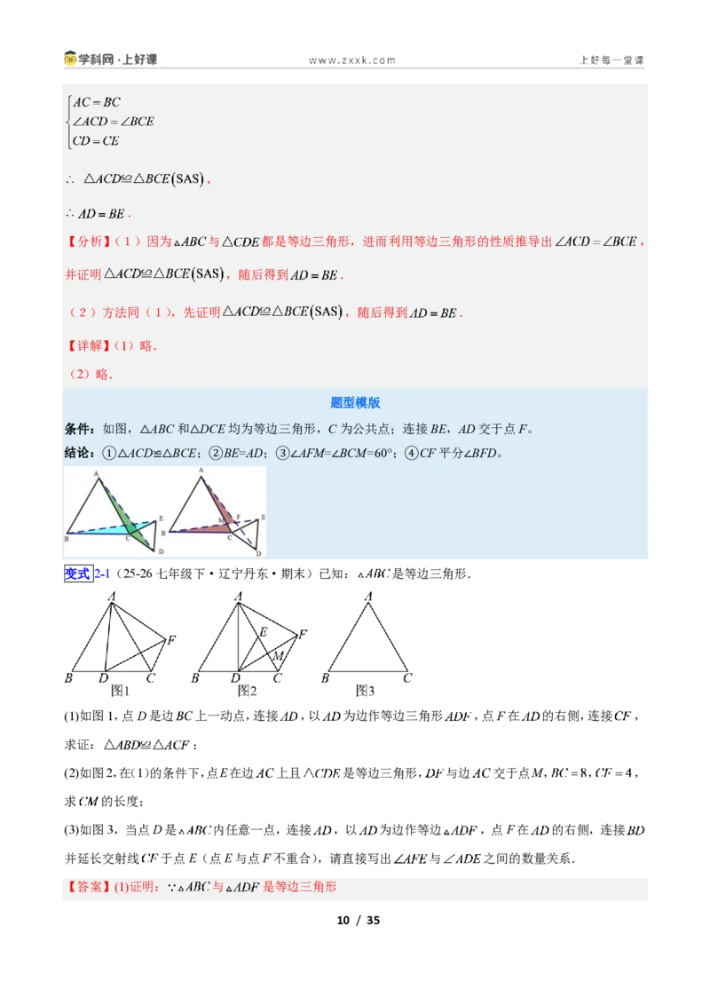 《专题11共顶点的等腰三角形“手拉手”模型的三类综合题型（压轴题专项训练）数学新教材苏科版八年级上册（解析版）_2026秋初中教辅合集_2027学科网&》第10页预览