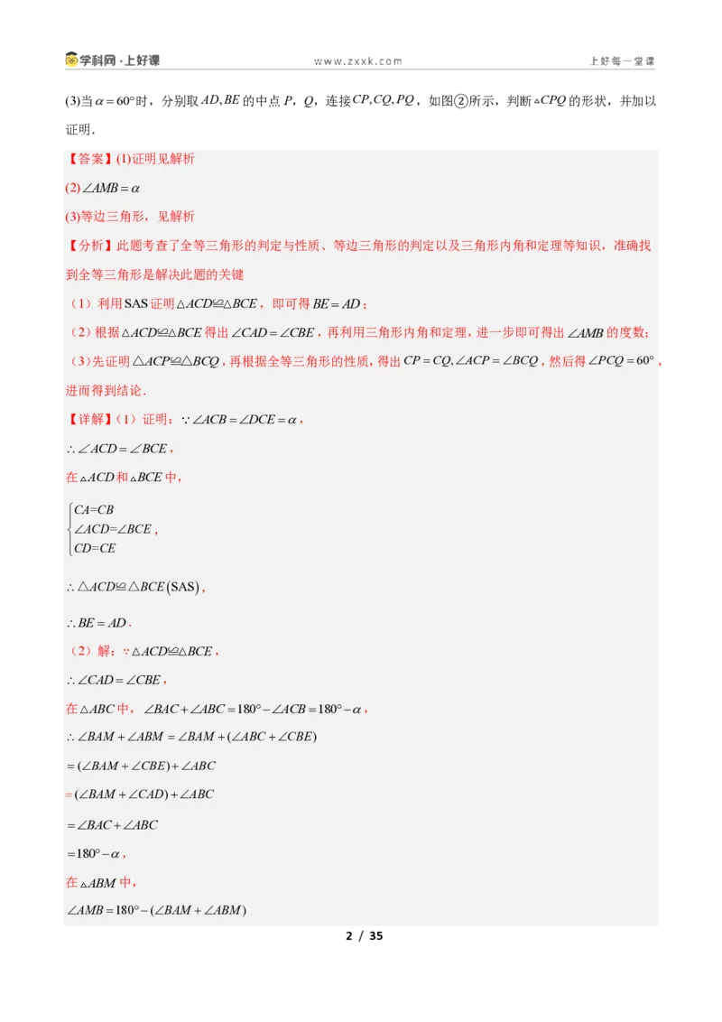 《专题11共顶点的等腰三角形“手拉手”模型的三类综合题型（压轴题专项训练）数学新教材苏科版八年级上册（解析版）_2026秋初中教辅合集_2027学科网&》第2页预览