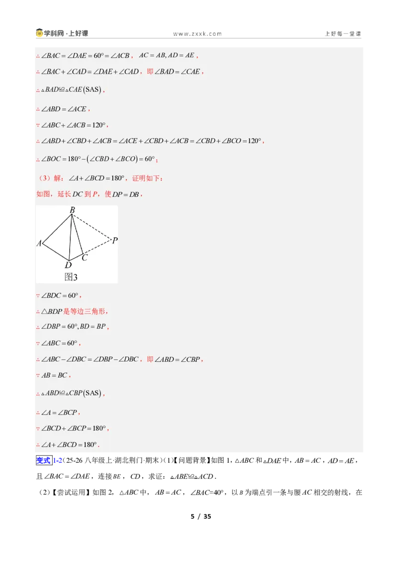 《专题11共顶点的等腰三角形“手拉手”模型的三类综合题型（压轴题专项训练）数学新教材苏科版八年级上册（解析版）_2026秋初中教辅合集_2027学科网&》第5页预览