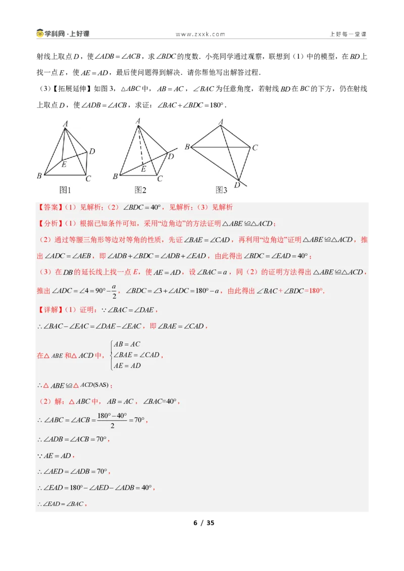 《专题11共顶点的等腰三角形“手拉手”模型的三类综合题型（压轴题专项训练）数学新教材苏科版八年级上册（解析版）_2026秋初中教辅合集_2027学科网&》第6页预览