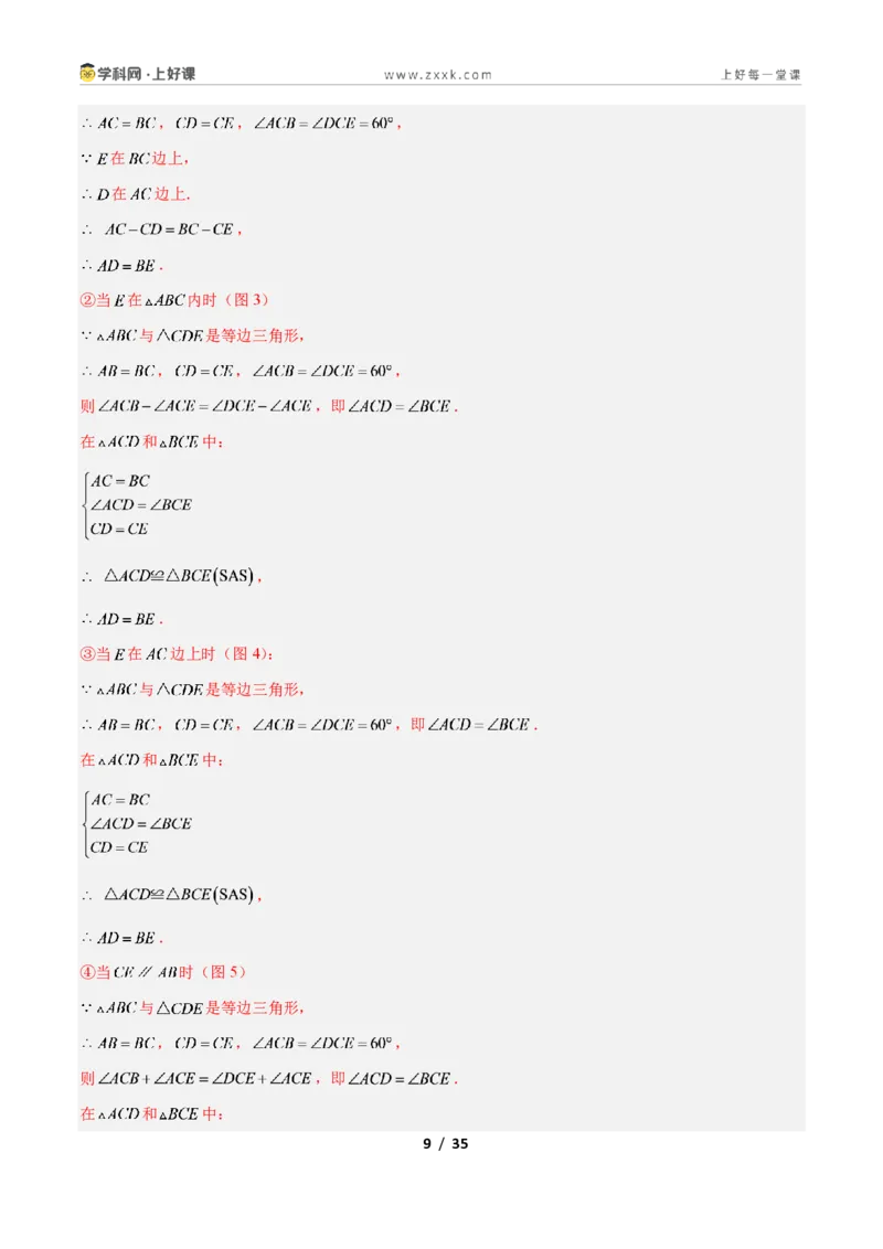 《专题11共顶点的等腰三角形“手拉手”模型的三类综合题型（压轴题专项训练）数学新教材苏科版八年级上册（解析版）_2026秋初中教辅合集_2027学科网&》第9页预览