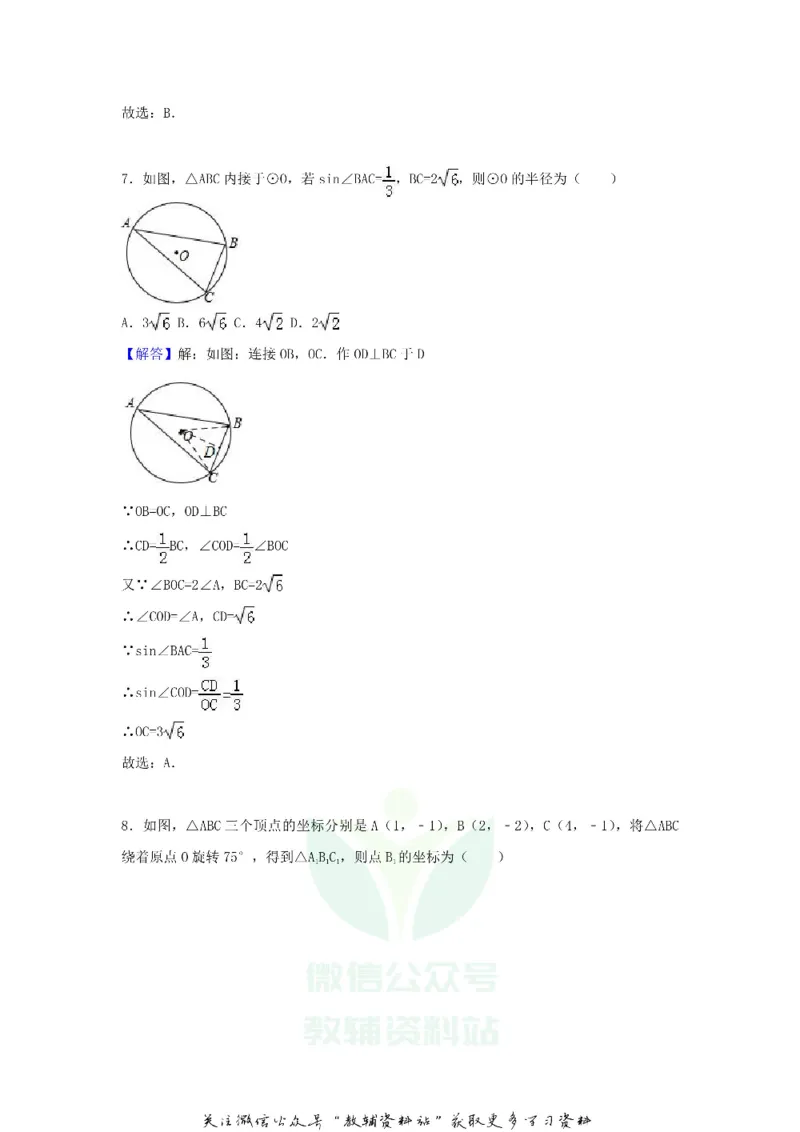 《2018黑龙江省牡丹江市中考数学试题及答案_初高中资料库_初中资料库（转存避免链接过期失效）_初中数学》第10页预览