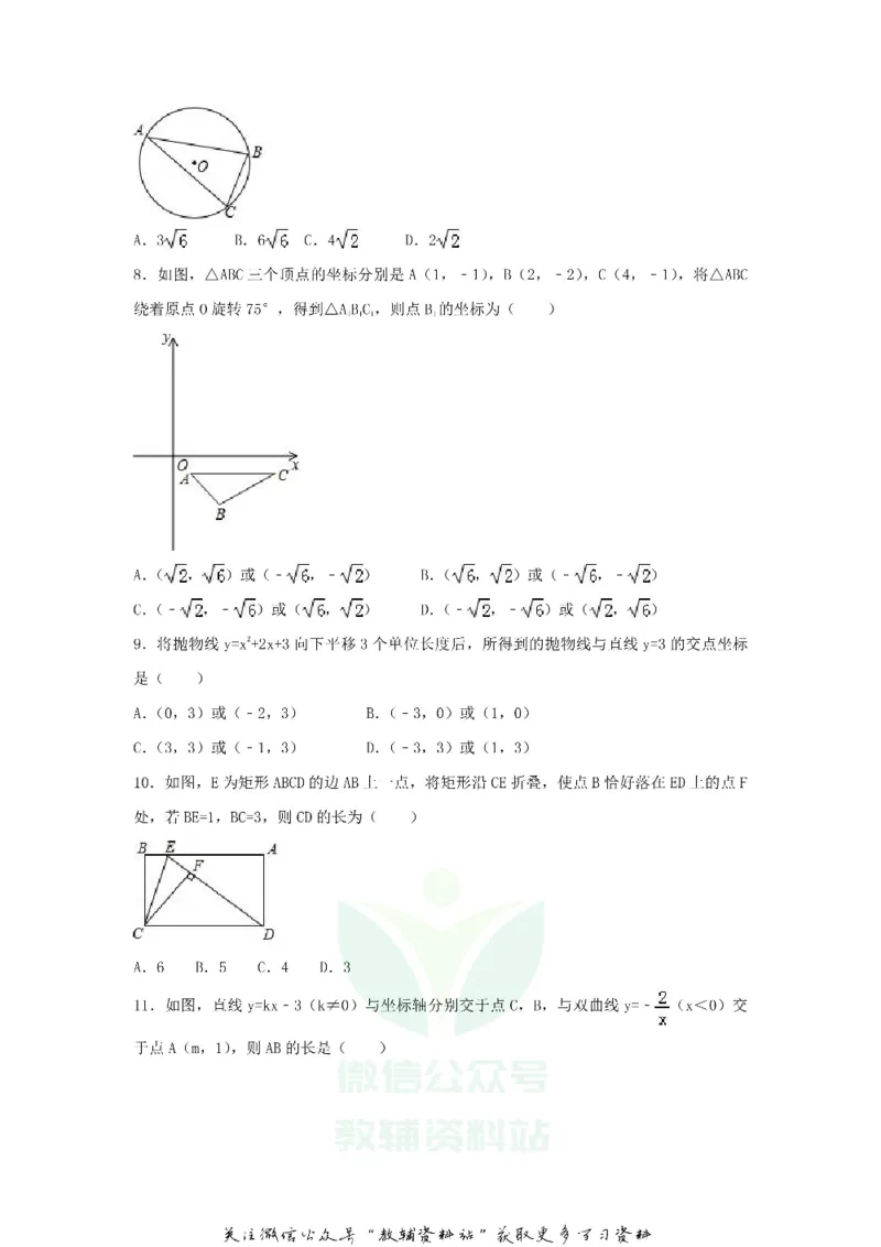 《2018黑龙江省牡丹江市中考数学试题及答案_初高中资料库_初中资料库（转存避免链接过期失效）_初中数学》第2页预览