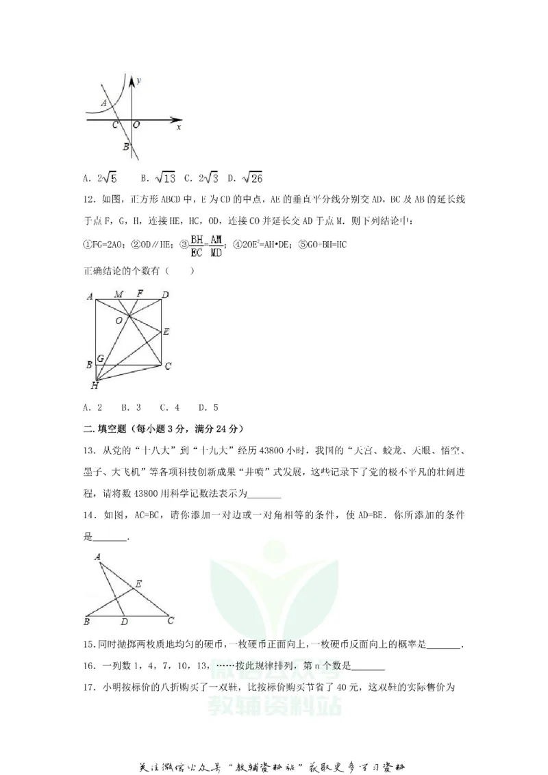 《2018黑龙江省牡丹江市中考数学试题及答案_初高中资料库_初中资料库（转存避免链接过期失效）_初中数学》第3页预览