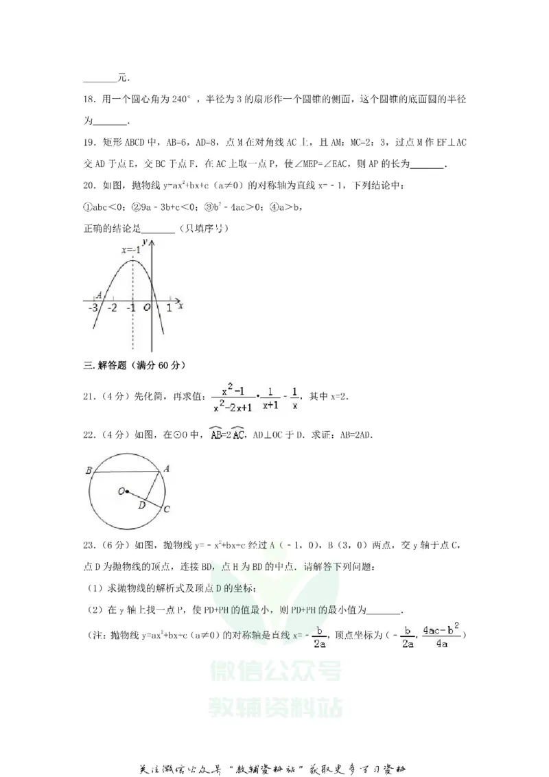 《2018黑龙江省牡丹江市中考数学试题及答案_初高中资料库_初中资料库（转存避免链接过期失效）_初中数学》第4页预览