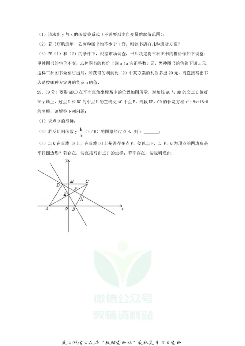 《2018黑龙江省牡丹江市中考数学试题及答案_初高中资料库_初中资料库（转存避免链接过期失效）_初中数学》第7页预览
