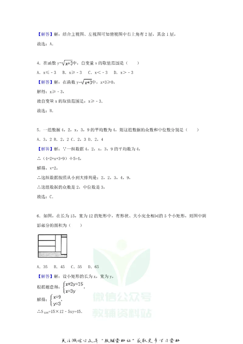 《2018黑龙江省牡丹江市中考数学试题及答案_初高中资料库_初中资料库（转存避免链接过期失效）_初中数学》第9页预览