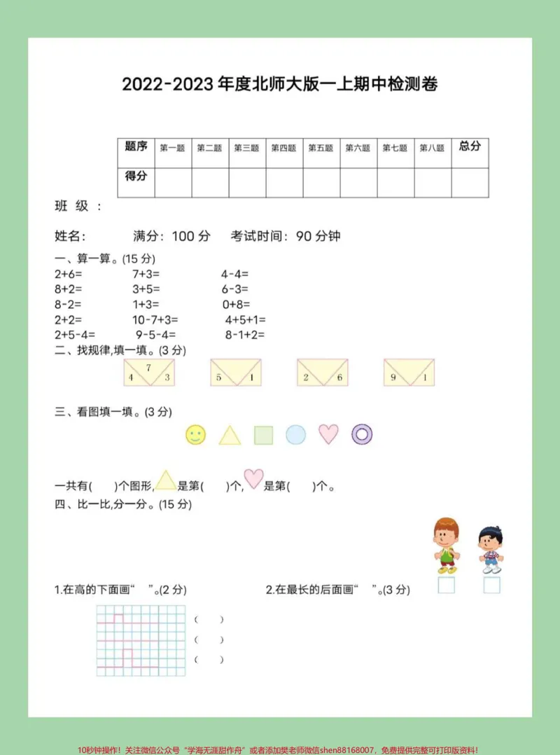 《#家长收藏孩子受益#一年级#数学#期中考试#北师大家长为孩子保存练习》第2页预览
