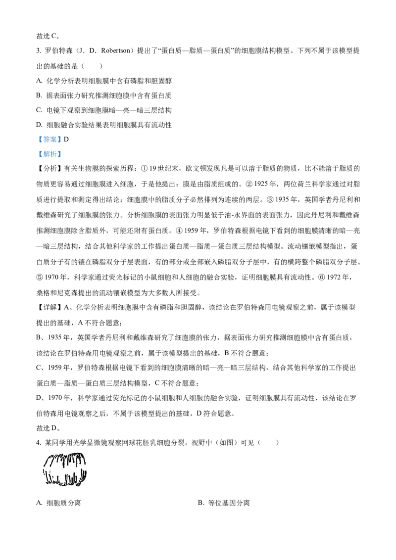 《2025年广东省高考生物真题（解析版）(1)_高考一二三轮复习_生物_2027年高考生物专项_2008年-2026年生物高考真题-G427_2025年高考_2025年高考广东卷生物高考真题解析（参考版）》第2页预览
