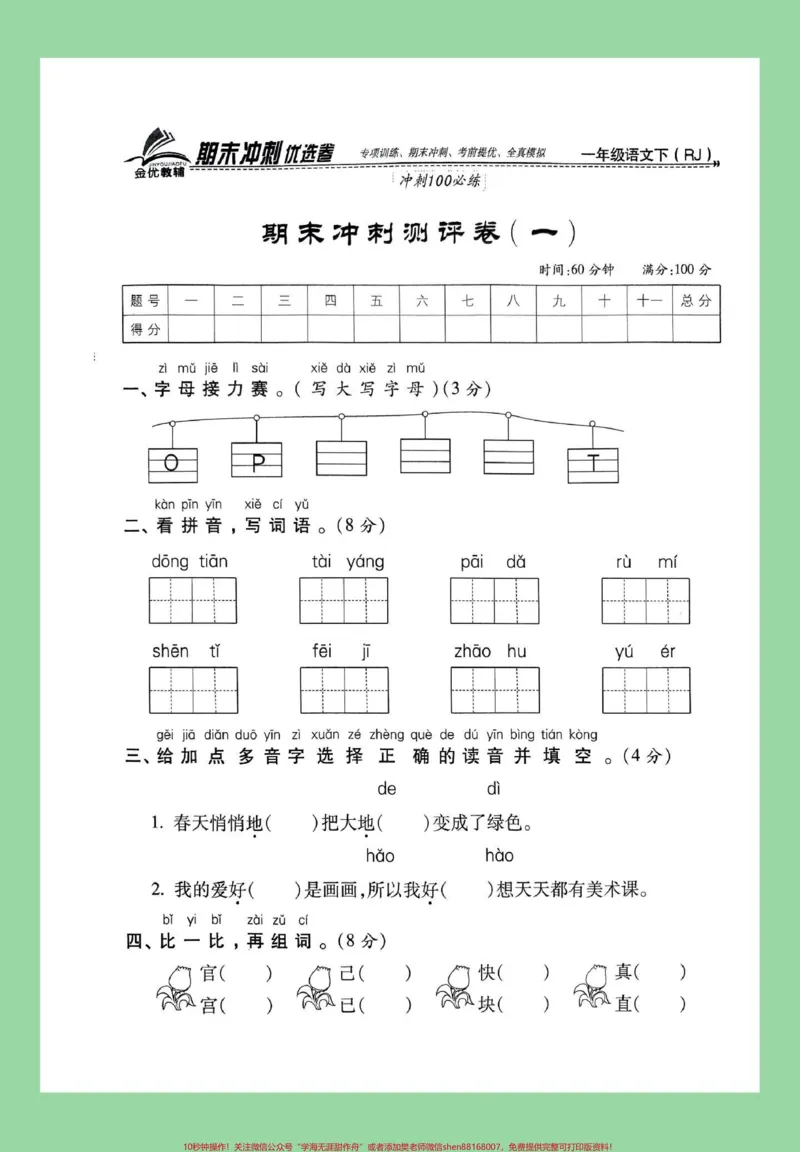 《#必考考点#好好学习#期末考试#一年级语文家长为孩子保存练习可打印》第2页预览