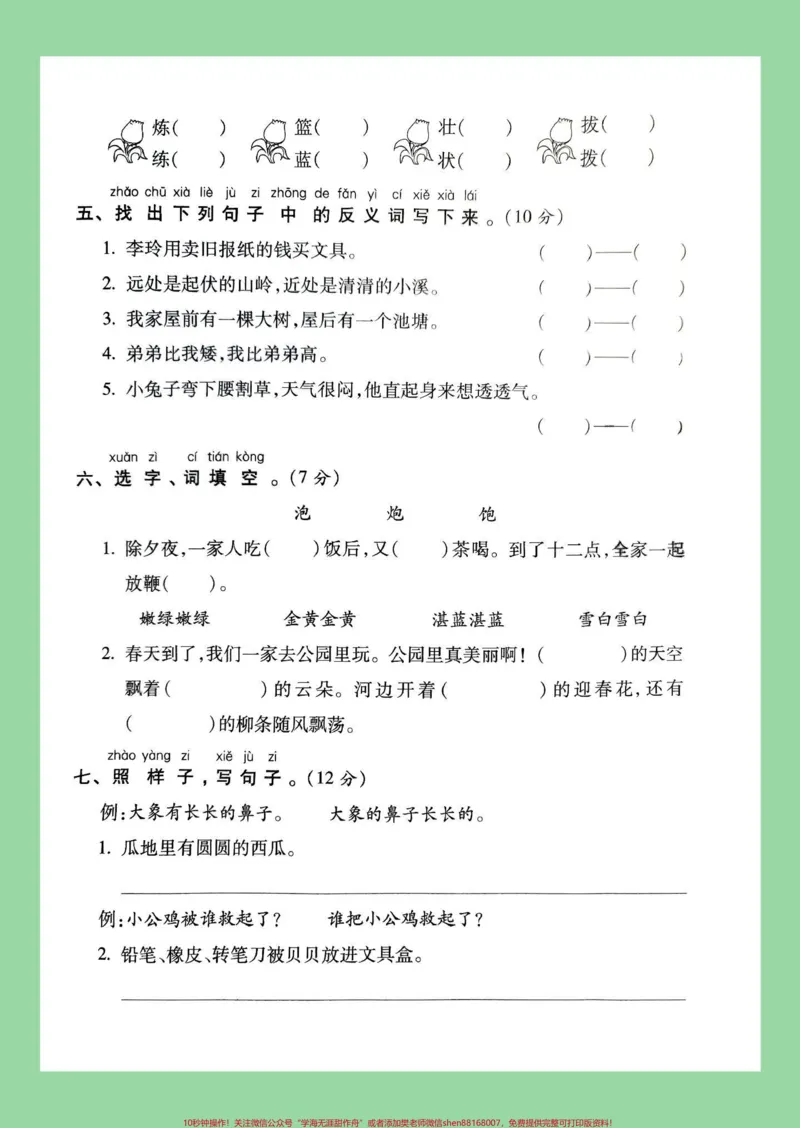 《#必考考点#好好学习#期末考试#一年级语文家长为孩子保存练习可打印》第3页预览