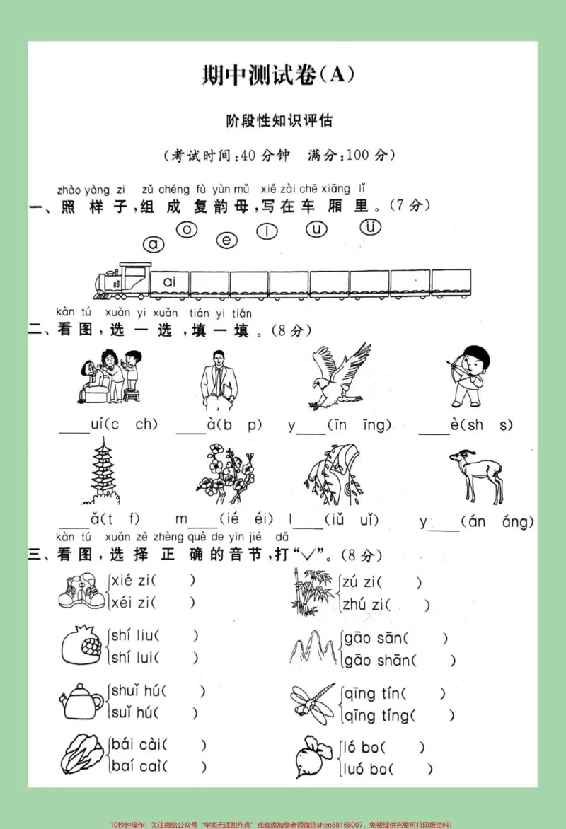 《#家长收藏孩子受益#一年级#语文#期中考试家长为孩子保存练习这套题太难了》第2页预览
