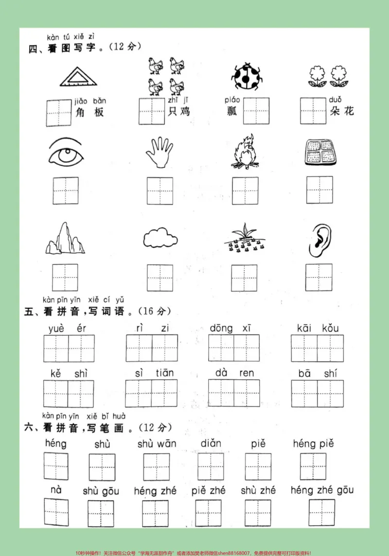 《#家长收藏孩子受益#一年级#语文#期中考试家长为孩子保存练习这套题太难了》第3页预览